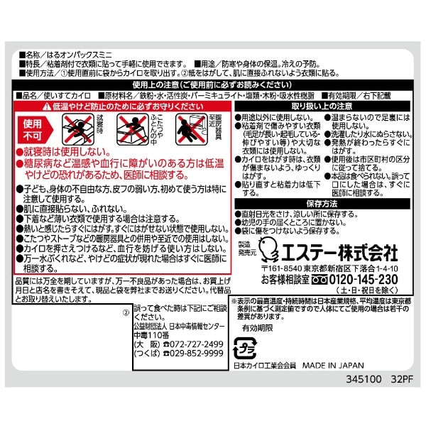 ST CORPORATION Onpax Haru Body Warmer Mini Size 10pcs