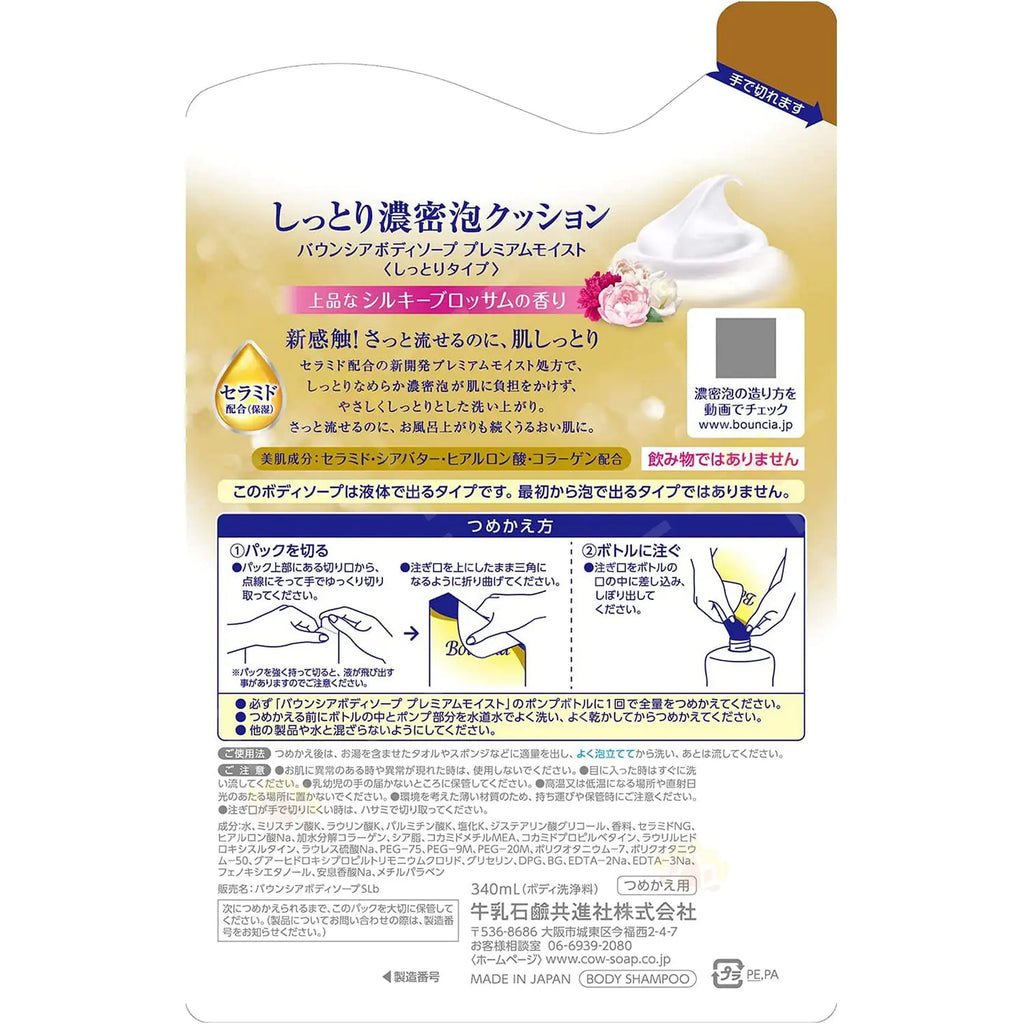 COW Bouncia Body Soap Premium Moist Refill