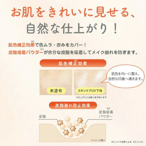 SANA 抗皱防紫外线乳液 SPF 43 PA+++ 50 克