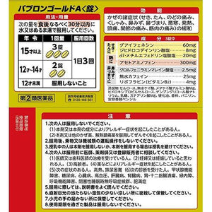 TAISHO Pabron Cold A 210 Tablets