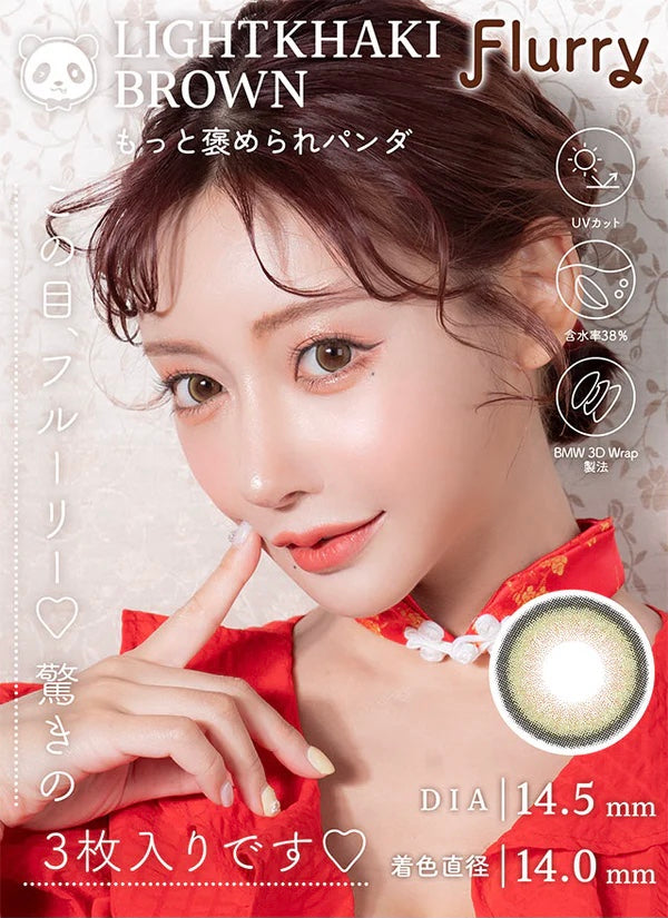 隐形眼镜 日本日报 P-5.00