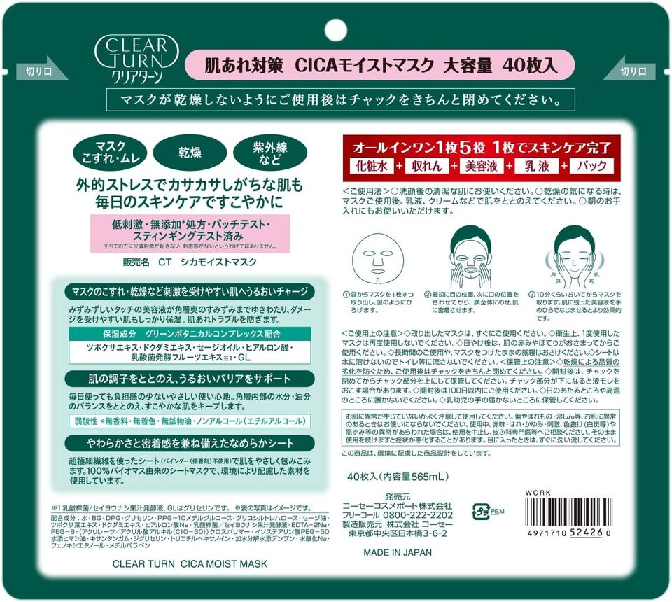 KOSE Clear Turn Rice Cica Moist Skincare Masks 40pcs
