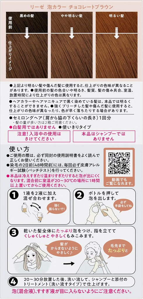 花王 Liese Prettia 泡沫染发剂烟灰灰