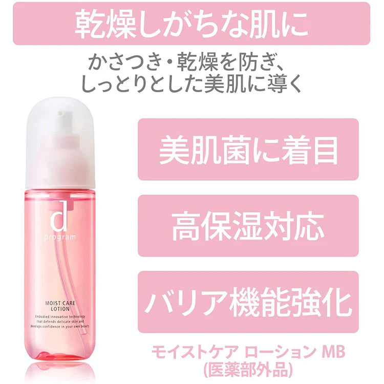 SHISEIDO d Program Moist Care MB Sensitive Skin Lotion 125ml