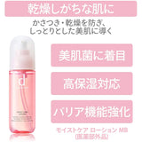 SHISEIDO d Program Moist Care MB Sensitive Skin Lotion 125ml
