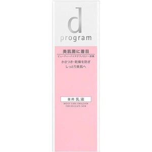 SHISEIDO D Program Moist Care Emulsion MB Sensitive Skin Emulsion 100ml