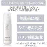 SHISEIDO D Program Whitening Clear Lotion MB for Sensitive Skin 125ml