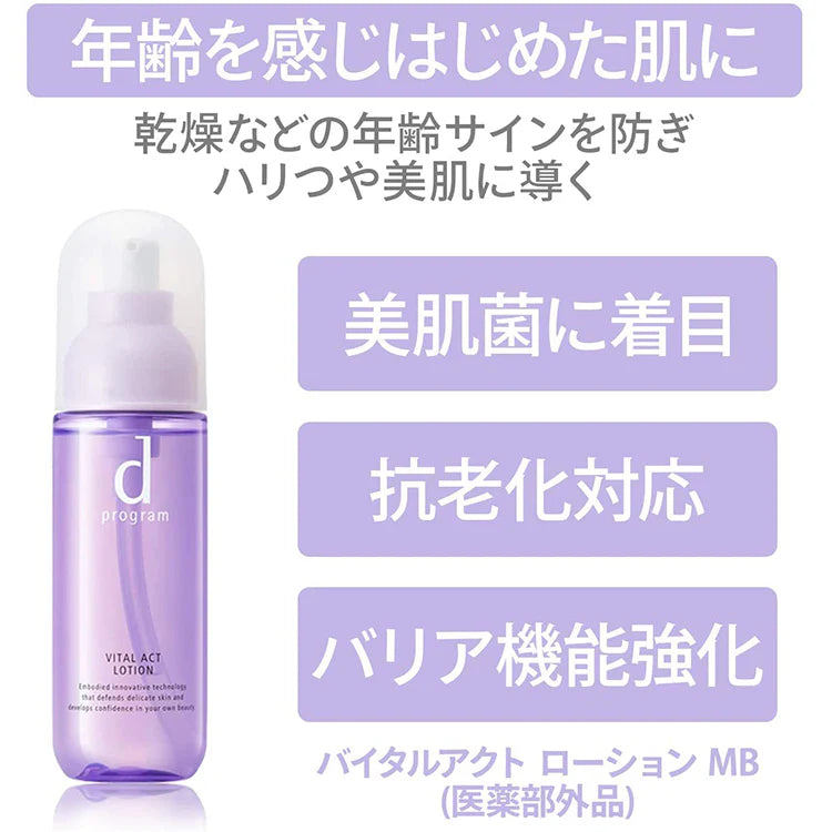 SHISEIDO d Program Vital Act Lotion MB Sensitive Skin Lotion 125ml
