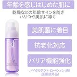 SHISEIDO d Program Vital Act Lotion MB Sensitive Skin Lotion 125ml