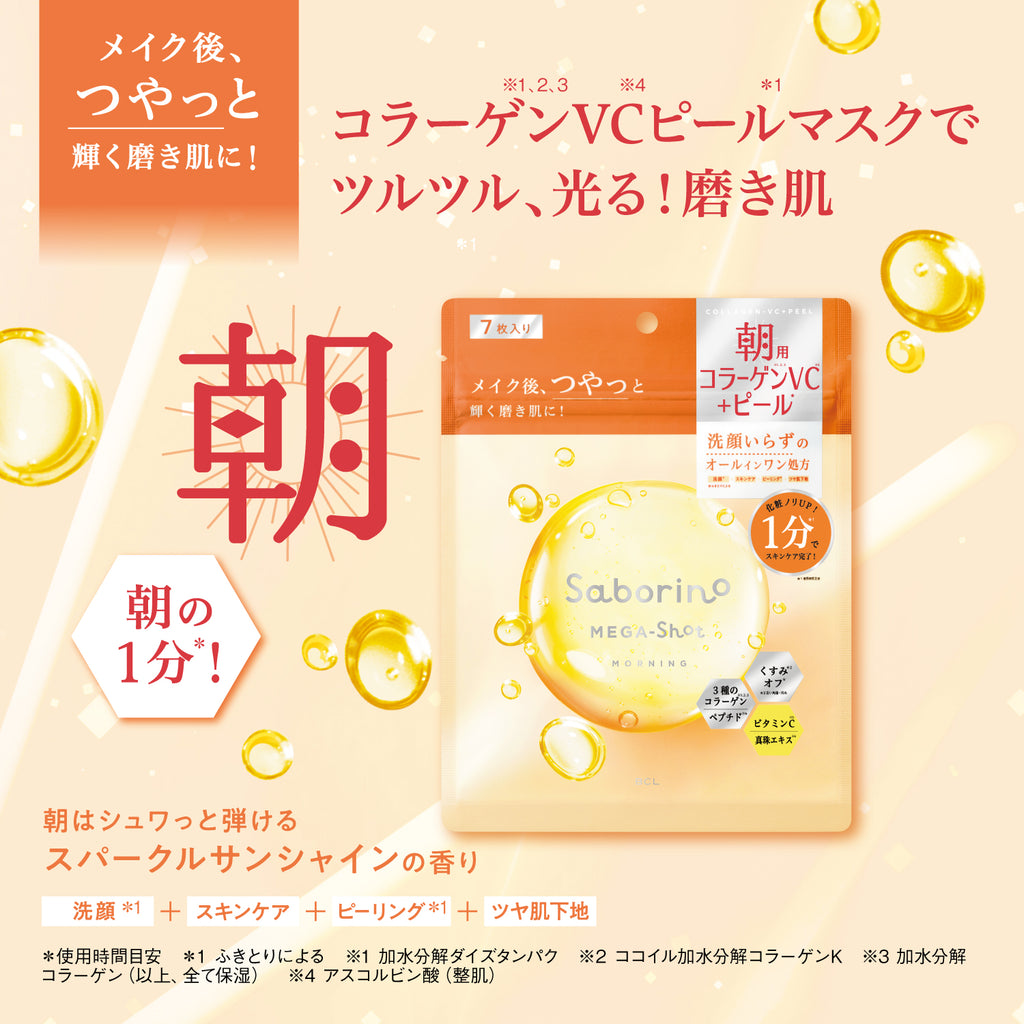 BCL Saborino 晨美面膜柑橘牛油果 32 片