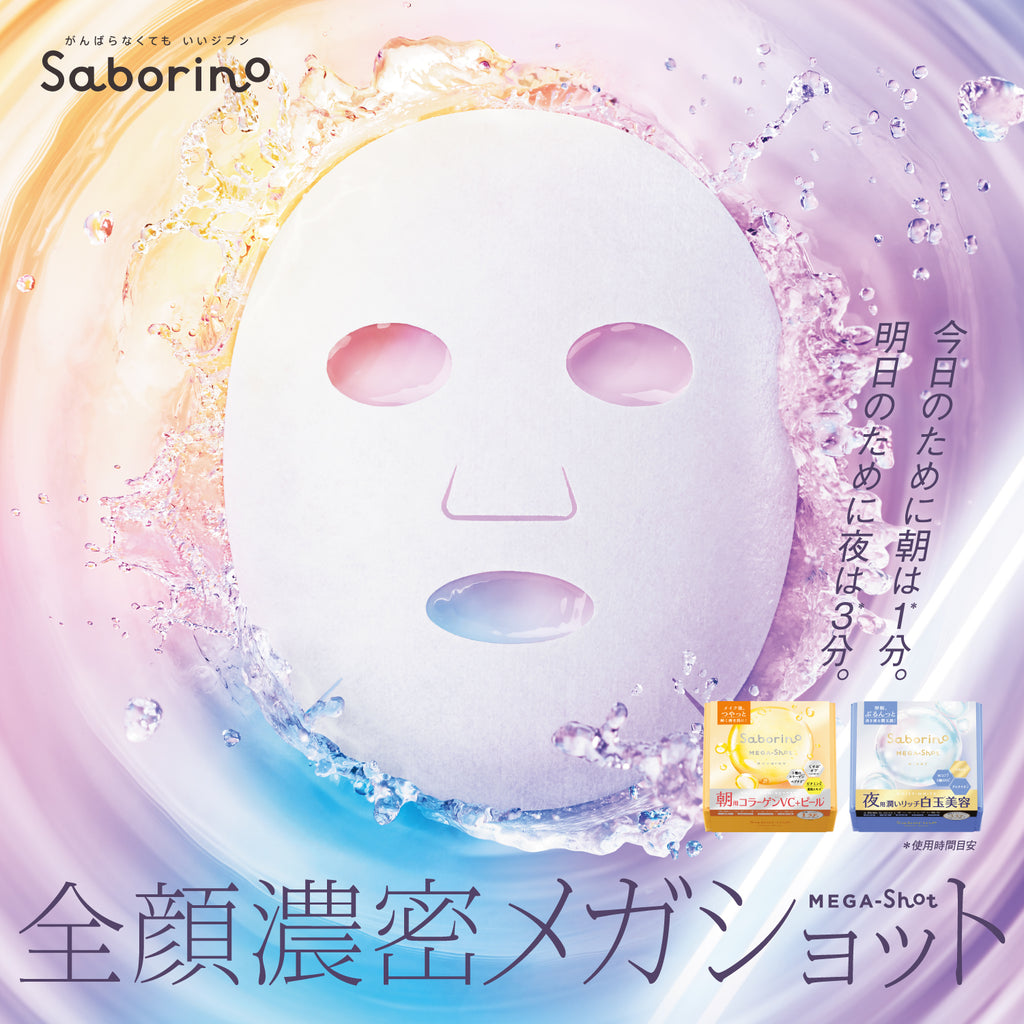 BCL Saborino 晨美面膜柑橘牛油果 32 片