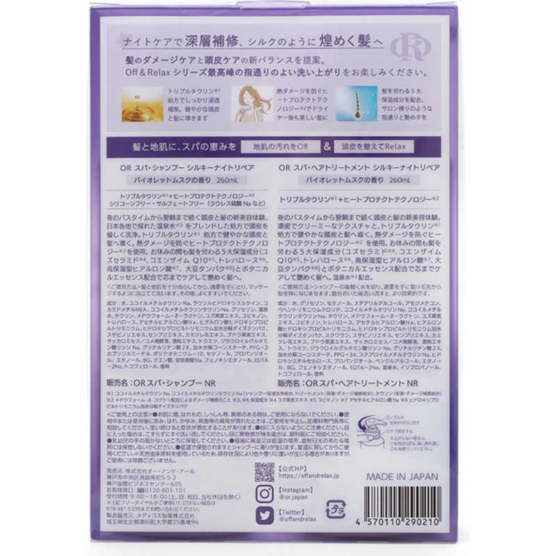 OFF & RELAX Limited Silky Night Repair Set 260ml+260ml