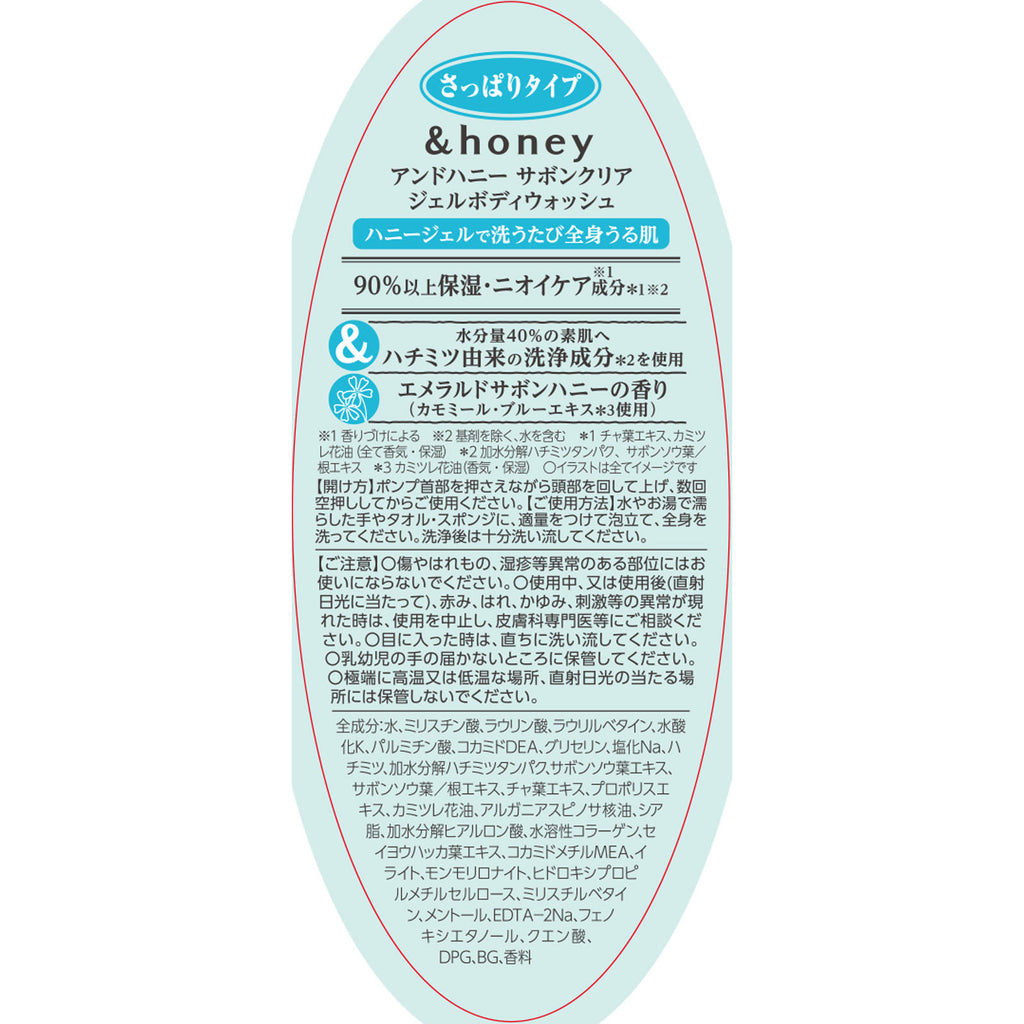 &HONEY Savon Clear Gel Body Wash Emerald Savon Honey Scent 500ml