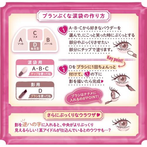 CANMAKE Plampuku Coordinate Eyes N01 Shiratama 1.3g