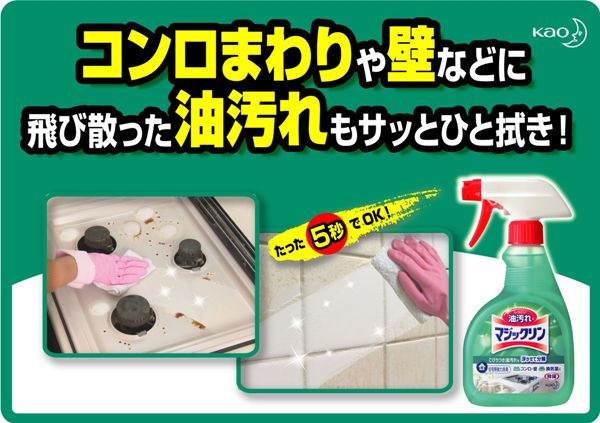 KAO Magiclean Kitchen Magiclin Handy Spray 400ml