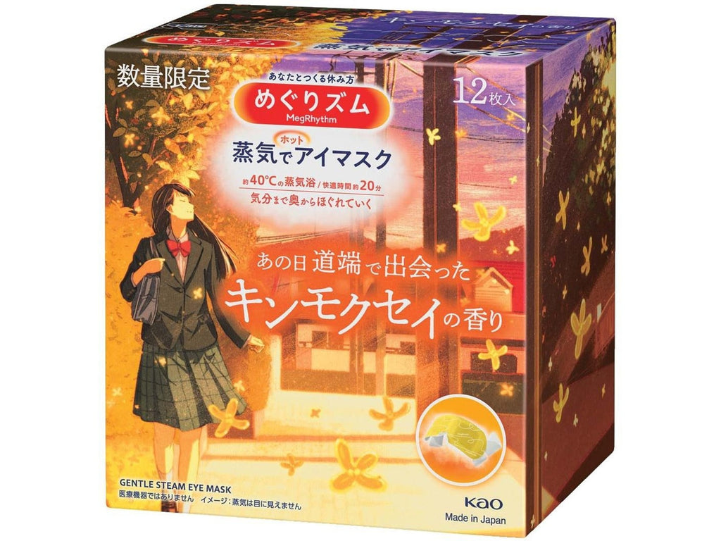 花王 蒸汽热敷眼罩 薰衣草 12片