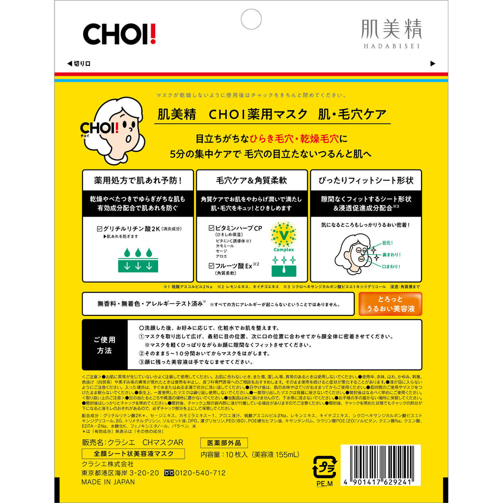 Kracie Hadabisei Choi Facial Medicated Mask 185g