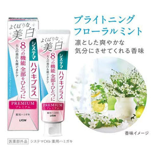 LION狮王礼仪牙膏 130g