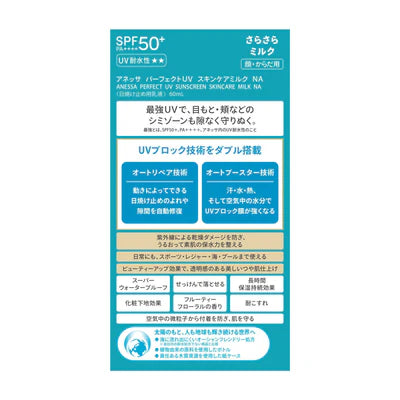 SHISEIDO Anessa Perfect UV Skin Care Milk NA 60ml