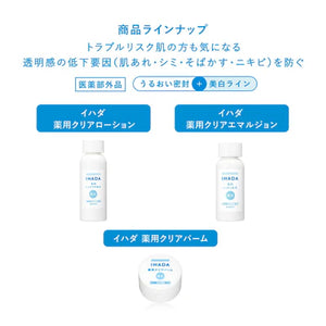 资生堂 Ihada 药用乳液 135ml