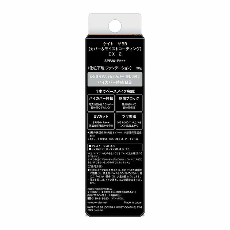 KANEBO Kate The BB Cover & Moist Coating SPF20 PA++ 30g
