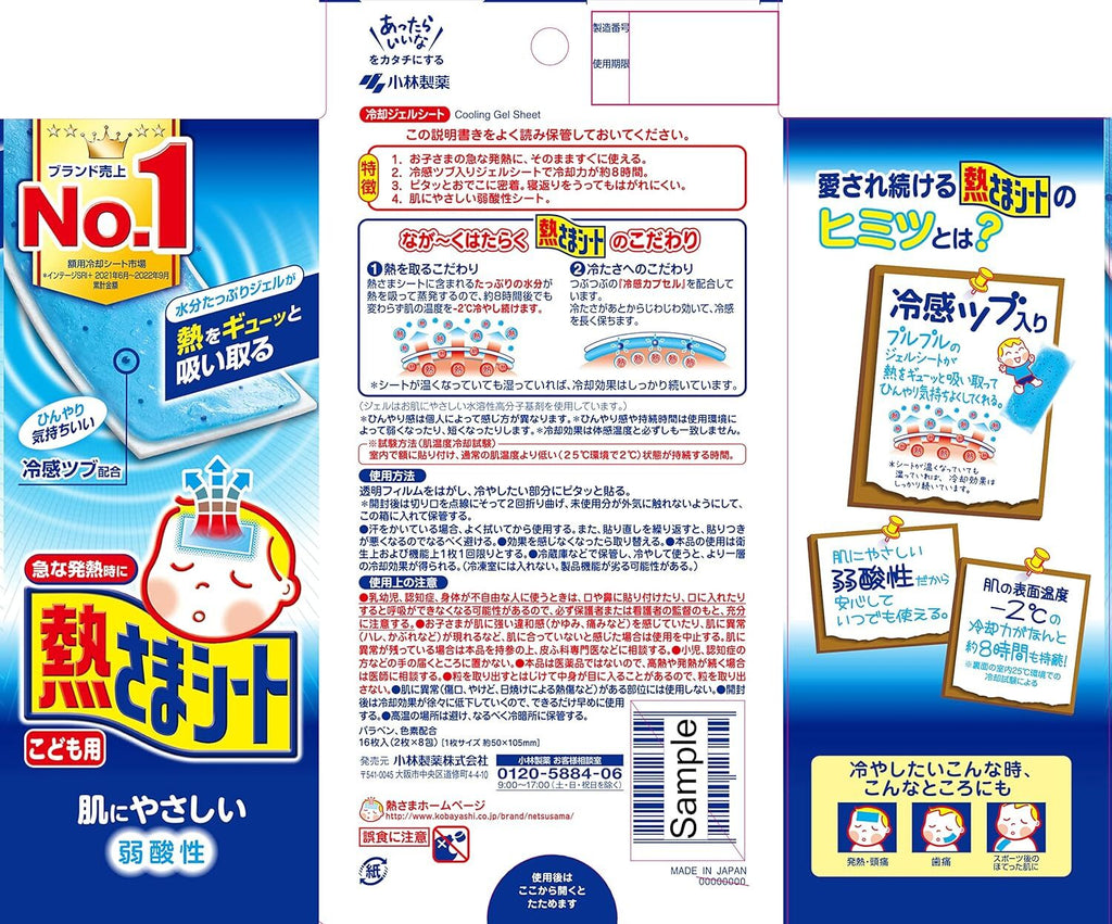 KOBAYASHI Cooling Gel Sheets for Kids 16pcs