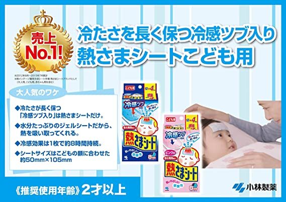 KOBAYASHI Cooling Gel Sheets for Kids 16pcs