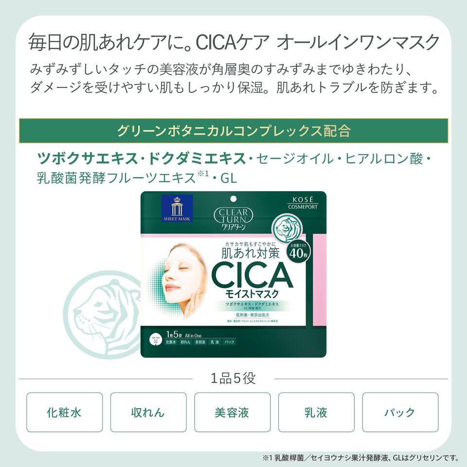 KOSE Clear Turn Rice Cica Moist Skincare Masks 40pcs
