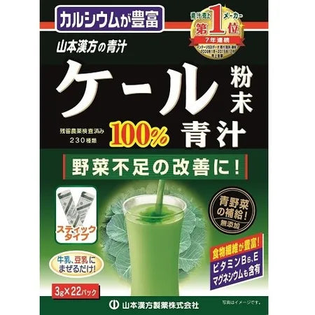 YAMAMOTO 汉方羽衣甘蓝粉 100% 85g