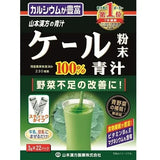 YAMAMOTO 汉方羽衣甘蓝粉 100% 85g