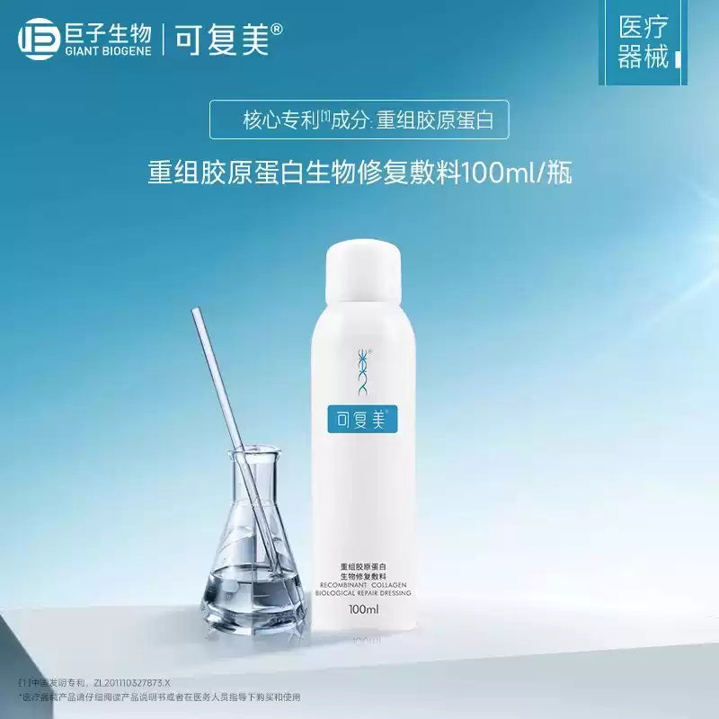 KEFUMEI Recombinant Collagen Biological Dressing (KefuMei P-type Spray) 100ml