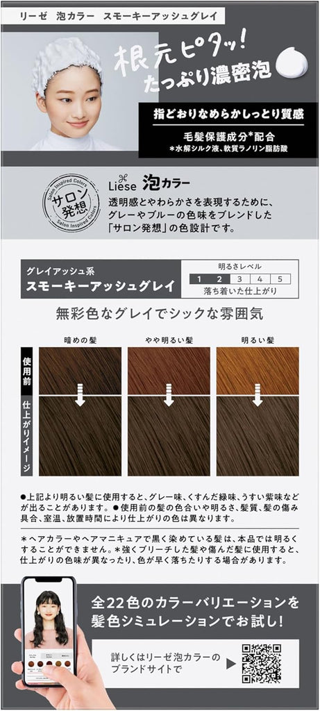 花王 Liese Prettia 泡沫染发剂烟灰灰