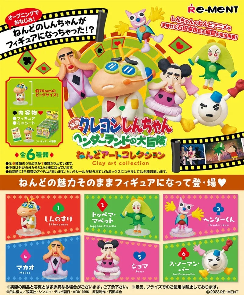 RE-MENT 蜡笔小新双叶幼儿园 1pc