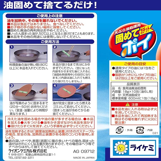 LION Cooking Oil Solidifier 18g x 5packs