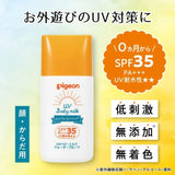 PIGEON UV Baby Milk Waterproof SPF35/pa+++ 30g