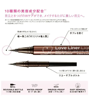 LOVE LINER 液体棕色