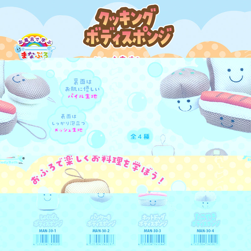 MANABURO Bath Products Cooking Body Sponge Hot Dog