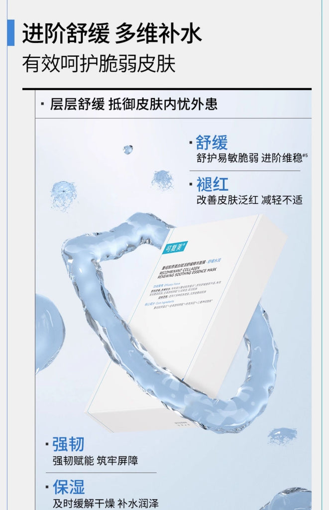 KEFUMEI Recombinant Collagen Revitalizing Soothing Essence Mask 1pc