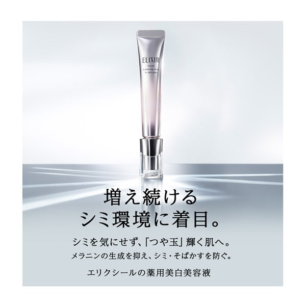 SHISEIDO Elixir Intense Brightening Serum For Dark Spots 22g