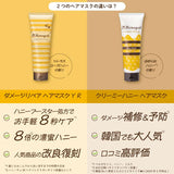 HONEYCE Damage Repair Hair Mask YR 200g