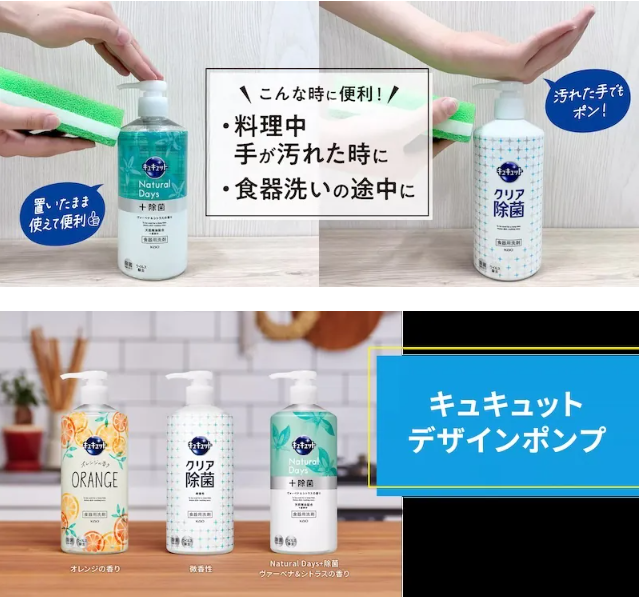 KAO Cucute Sterilization Dishwashing Liquid 480ml