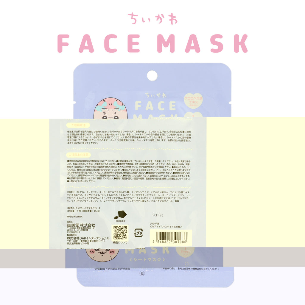 SHO-BI X KOHONYA Aloe Vera Face Mask 1pc