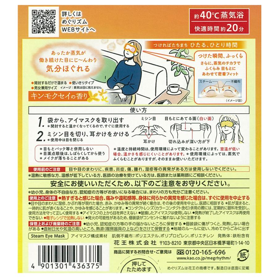 KAO Limited Edition Steam Eye Mask Osmanthus Scent 12pcs