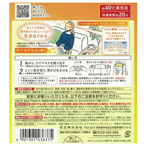 KAO Limited Edition Steam Eye Mask Osmanthus Scent 12pcs