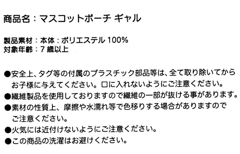 SANRIO Goods Mascot Pouch Gal My Melody 1pc