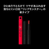 KANEBO Kate Slim Monster Lipstick G02 1.3g