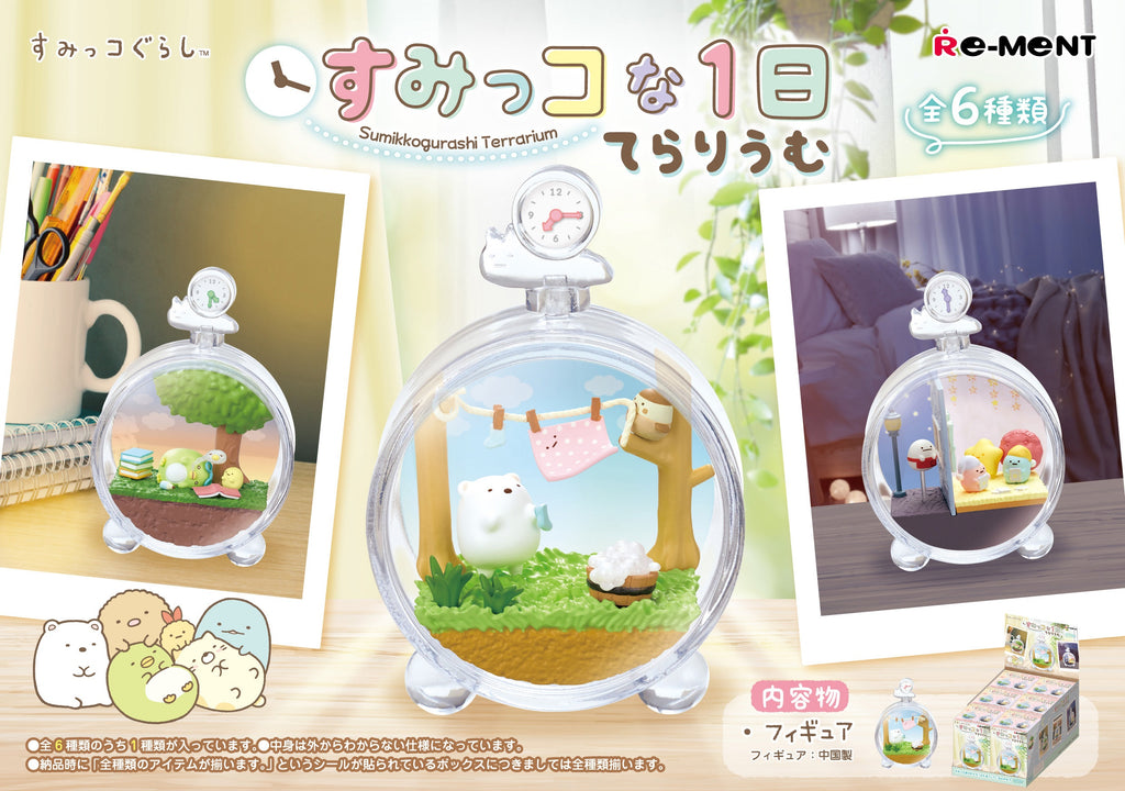 RE-MENT Sumikkogurashi Terrarium Figure