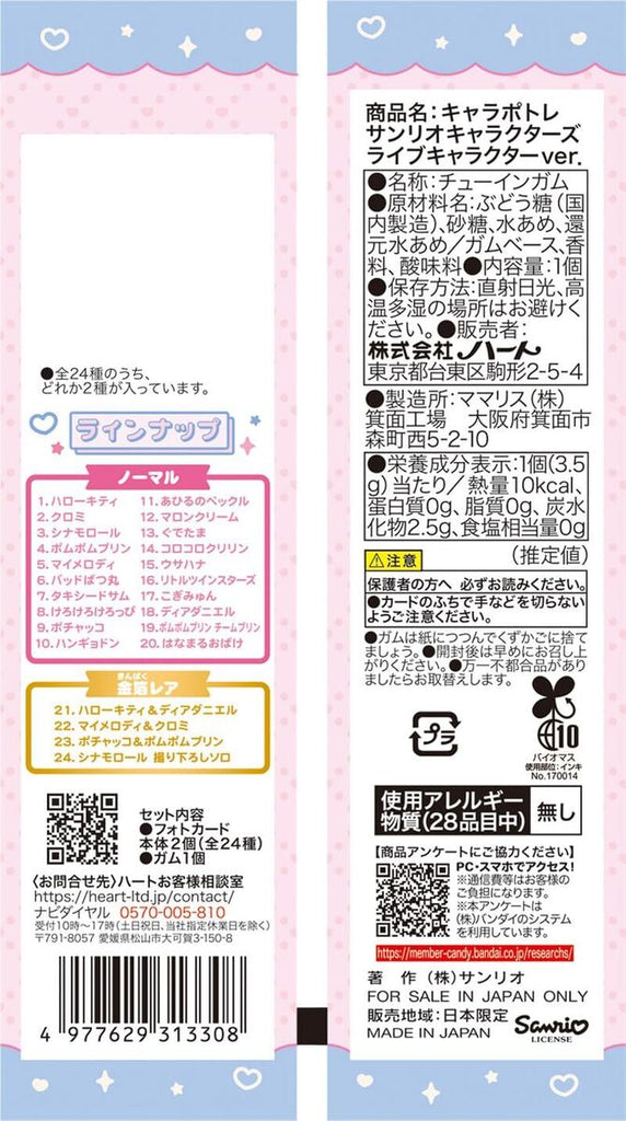 RE-MENT Heart Sanrio Characters Portrait Card 1P