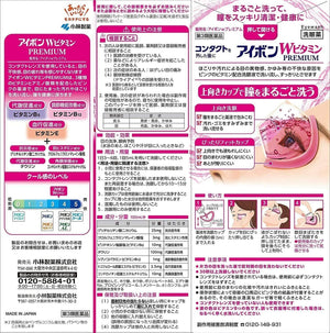 KOBAYASHI Eye Wash Liquid W Vitamin Premium 500ml