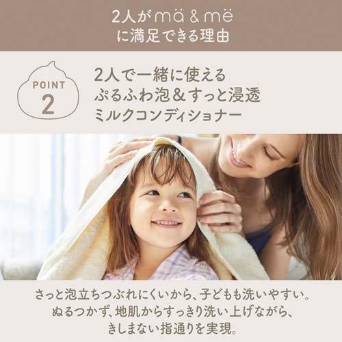 KRACIE Ma & Me Latte Premium W Milk Protein Conditioner 490g